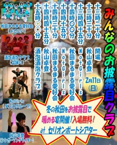 2－3月 #秋田まるまる愛好会 スケジュール（急遽変更があるかもしれ 