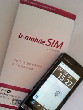 「イオン専用 b-mobile SIM（プランA）」のパッケージとF-01B