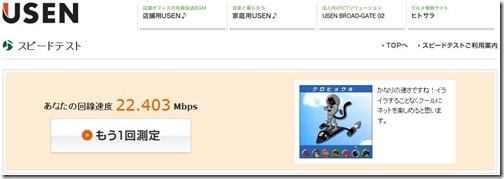 JCOMインターネット回線のスピード