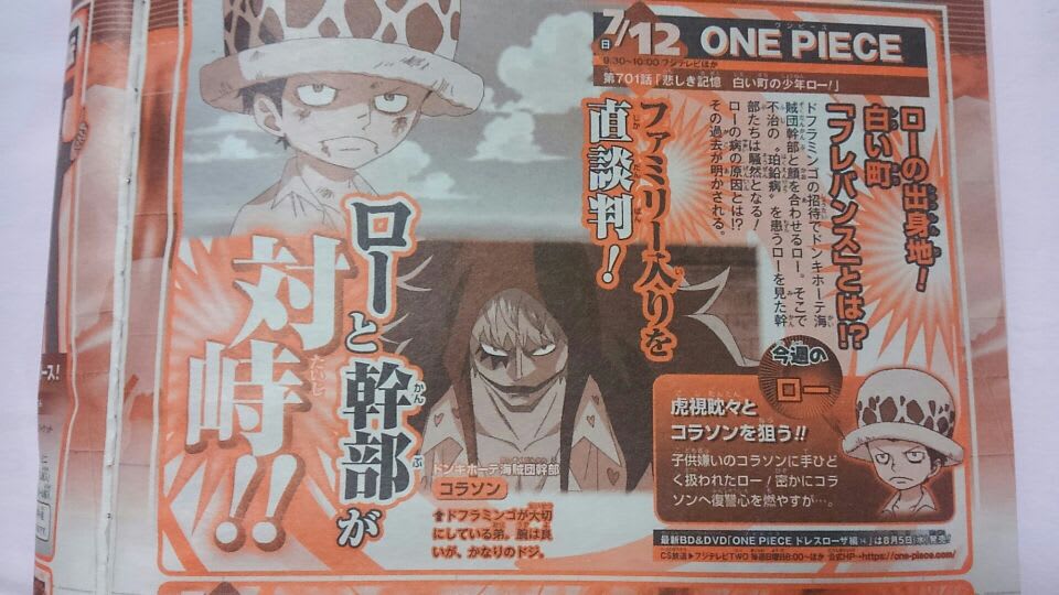 One Piece 第701話 悲しき記憶 白い町の少年ロー 蝶の迷宮 再装填奇譚