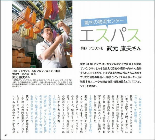 月刊 神戸っ子7月号 は発売中です フェリシモ社の驚きの配送センターの記事も 12年の今日 7月5日に掲載 阿智胡地亭のshot日乗