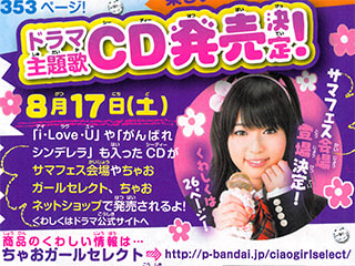 ちゃお9月号発売 やぶうち優のハジさらしな日記 ちゃお9月号発売 やぶうち優のハジさらしな日記