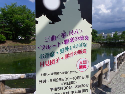 第13回国宝松本城「月見の宴」の立て看板