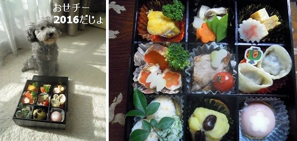 おせチー2016