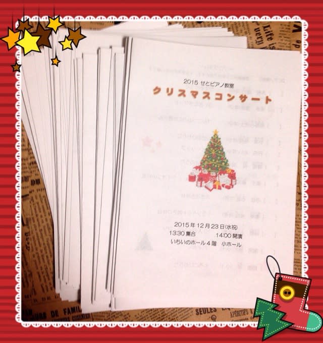 クリスマスコンサートのプログラム完成 ｖ ｖ 野田市中戸 せとピアノ教室