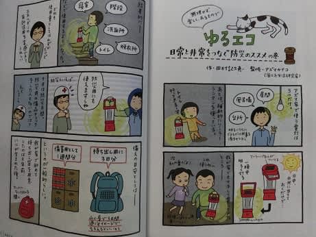 実用コミックエッセイ ゆるエコ エコを意識しながら丁寧に暮らす