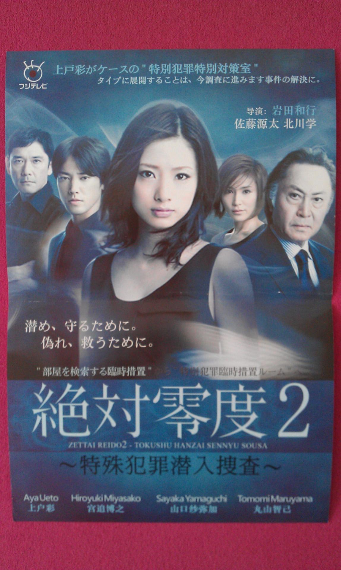 絶対零度の縁切り