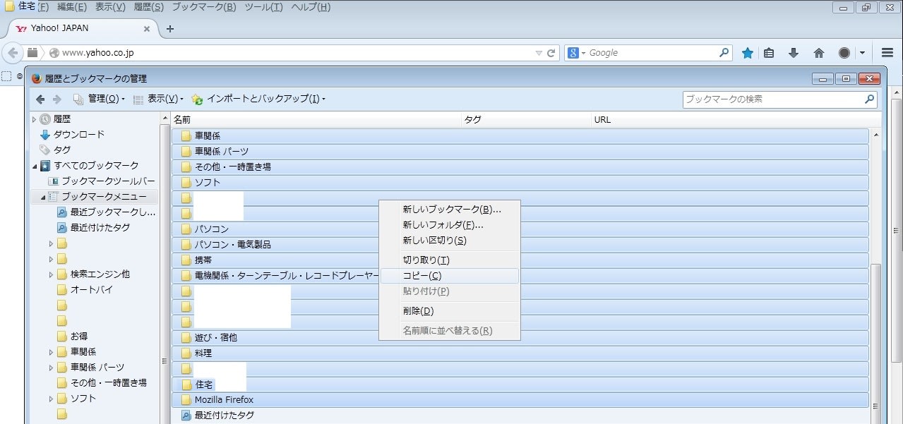 ファイアーフォックスのブックマークをワードに書き出す トランスポーターとオートバイトライアルと日記の備忘録 ファイアーフォックスのブックマークをワードに書き出す トランスポーターとオートバイトライアルと日記の備忘録
