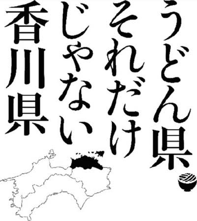 うどん県 ロゴ積極活用を １日から無料配信 Bar Cafe 日記