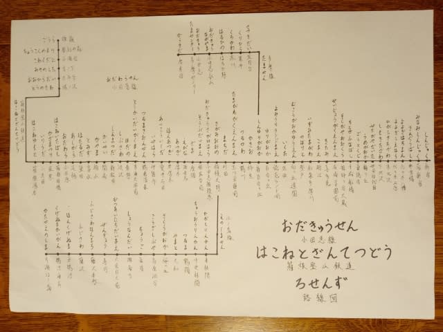 小田急線 箱根登山鉄道手書き路線図 共 結 来 縁 あるヴァイオリン ヴィオラ講師の戯言