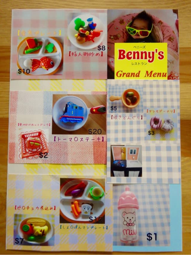祝『BENNY'S』開店★おままごと用メニュー表★ こじトラ～奮闘主夫ブログ～