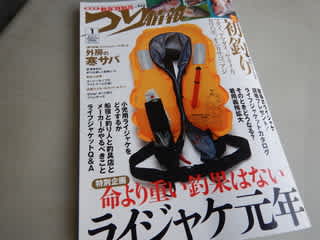 沖釣りに救命胴衣着用が義務化 東京湾ロマン