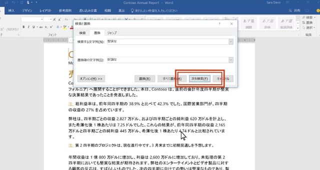 Office 19 Word のヘルプとトレーニング 文章入力と編集 文字列を検索および置換する Office19 16 32bit 64bit日本語ダウンロード版 購入した正規品をネット最安値で販売
