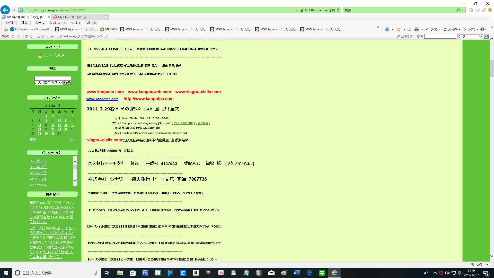 Goo事務局から振り込み詐欺のメールを公開した当ブログ記事について侵害情報の通知書兼送信防止措置に関する照会書が届いたので削除するのんか せんのんか 返事しろと来ました 香川県からの返答で決めます ハッカー伝言板改めえむびーまんの日記帳 山本隆雄ブログ