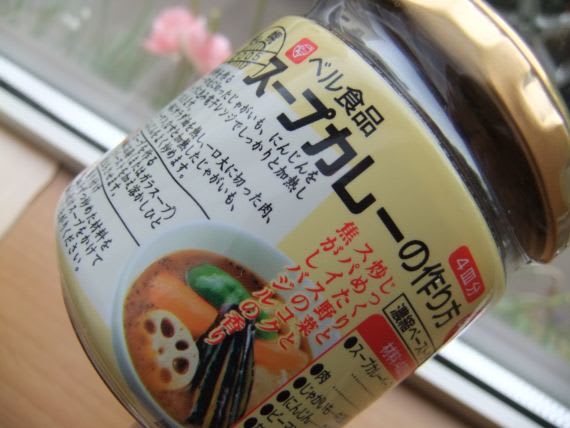 ベル食品 スープカレーの作り方 食べブロ 旅ブロ たわごとってやつですか