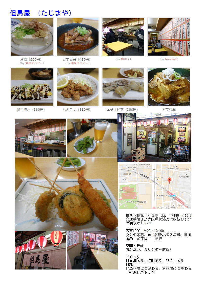 大阪での昼飲み 天満駅近辺 2件目は寂れた居酒屋食堂 串揚げ 麦酒 但馬屋 10円 中年夫婦の外食 総集編 大阪での昼飲み 天満駅近辺 2件目は寂れた居酒屋食堂 串揚げ 麦酒 但馬屋 10円 中年夫婦の外食 総集編