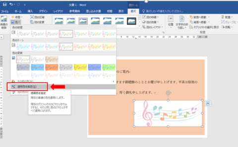 イラストの背景を消したい そんな時に便利な操作 ゆっくりやさしくパソコン教室