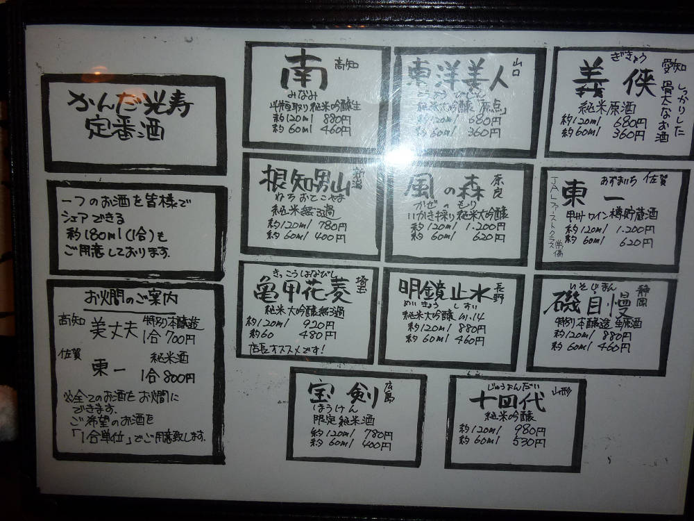 かんだ光壽