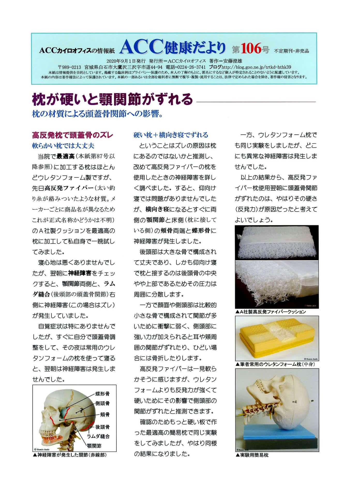 ａｃｃカイロオフィス