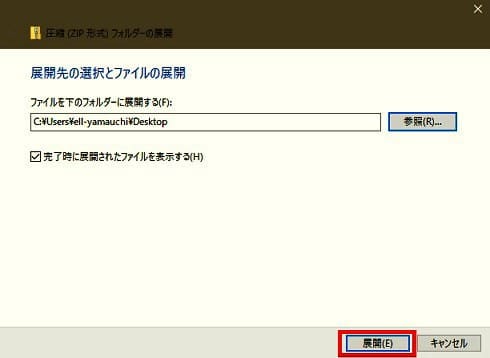 展開場所の指定