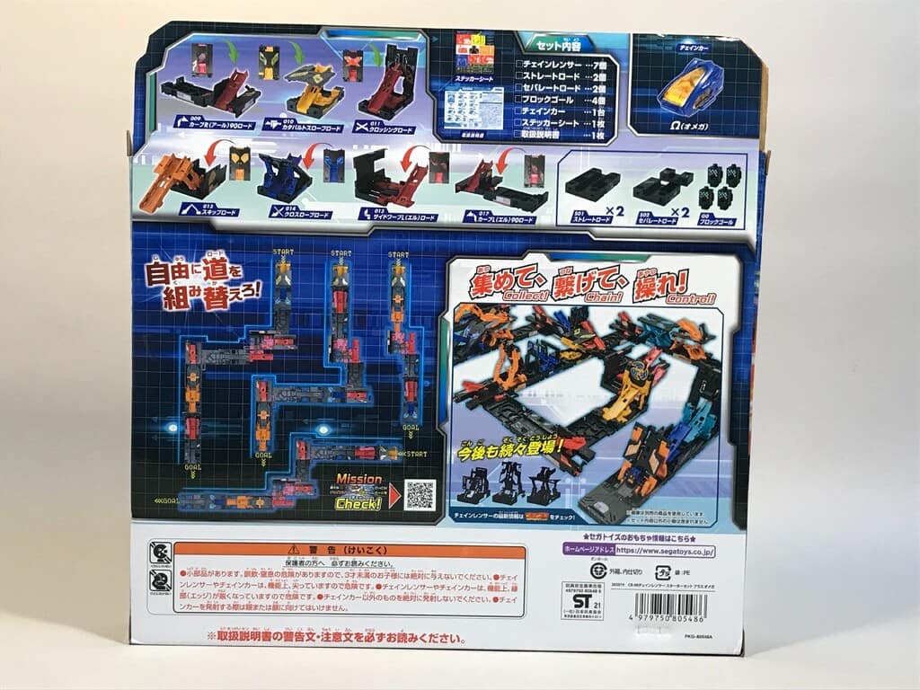 SEGATOYS チェインレンサー CR-08 スターターセット+Ω PART1