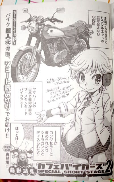 バイク擬人化マンガ カフェバイカーズ２ 掲載 ヤンチャン烈 Studio Unilaboの Manga配信行為
