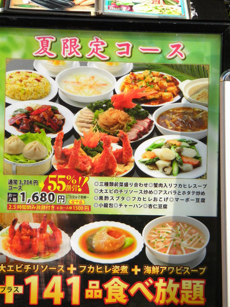 今年は食べ放題の店では 夏メニュー を結構出していた 突起すべきは 老北京 関帝廟 中華街の魅力 今年は食べ放題の店では 夏メニュー を結構出していた 突起すべきは 老北京 関帝廟 中華街の魅力