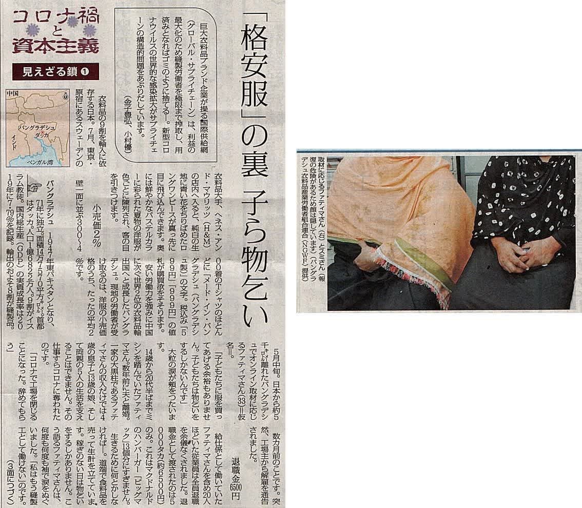 コロナ過と資本主義 見えざる鎖 格安服 の裏 子ら物乞い 暴力 飢えへの恐怖 ブランド企業の利益のために命の危険も 今日の赤旗記事 新版 お魚と山と琵琶湖オオナマズの日々