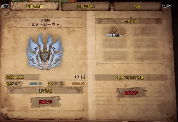 Mhw I モンスターハンターワールド アイスボーン Vol 9 真エンドコンテンツ Yso団 青春日記 モンスターハンターライズやmhwアイスボーン等の情報 攻略 動画 雑記 交流 プレイ日記