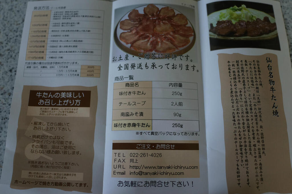 仙台名物 牛たん焼 一隆 いちりゅう 本店の通信販売で牛タン注文してみた 赤身牛タン テールスープ 一年生のブログ