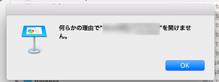 Mac及びiosのkeynote キーノート で特定のファイルが開けなくなった パソコン知識 中小企業診断士受験のヤナックブログ