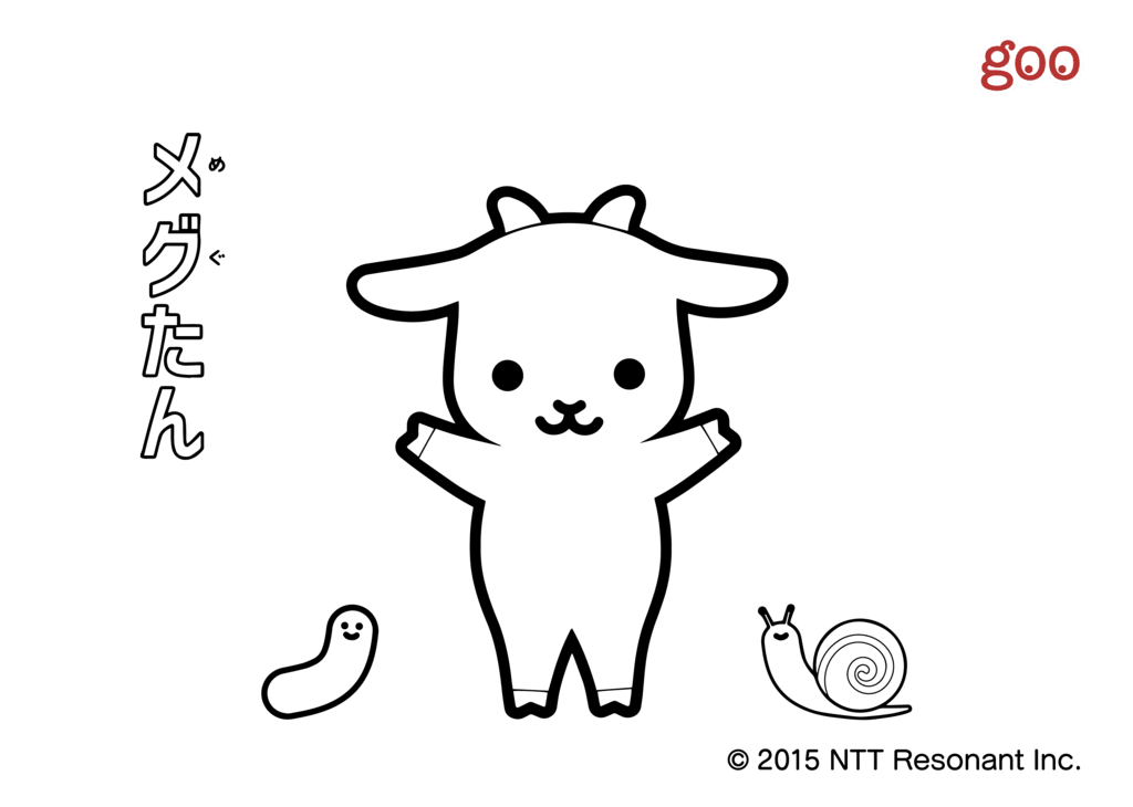 Goo23周年 メグたんの ぬりえ を配布中 公式 メグたんblog
