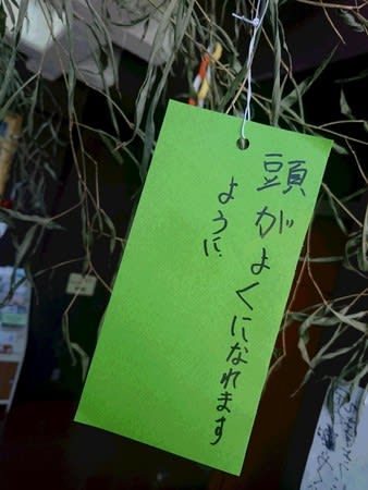 短冊はいつも素直な願い事 昼間管理職のつぶやき