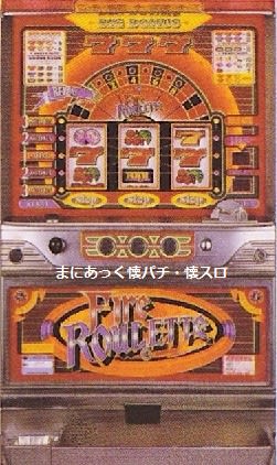 ファイアールーレットX(マックスアライド、4号機 ファイアールーレットX(マックスアライド、4号機