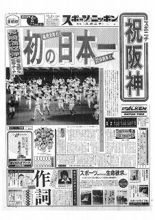 1985年11月2日（土） タイガース - 野球応援
