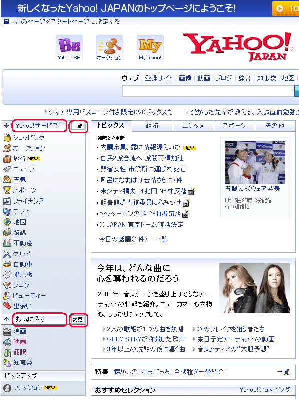 Yahoo Japnのトップページが変わった パソパソしましょ パソコン初心者への手引き