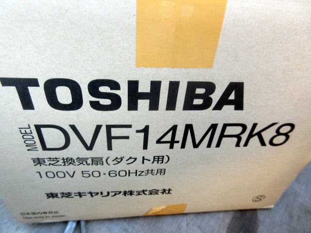 Koushiki no 東芝 TOSHIBA ダクト用換気扇 【DVF-14MRK8】 最安値-bebakpost.com