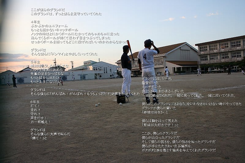 ２冊目の卒団アルバム いつでもｐａｒｔｙ