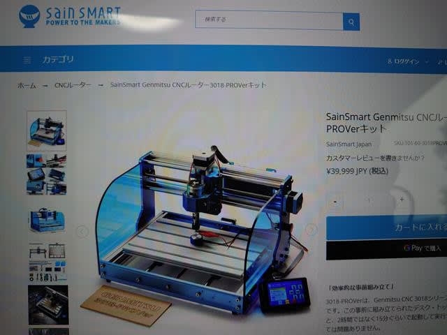 CNCルーター・マシン Sainsmart Genmitsu 3018PROVer(注文した) - 日本 ...