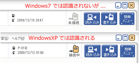 (上段）Windows7では認識しないが、（下段）WindowsXPでは認識するP-01B
