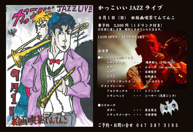 かっこいいjazzライブ Otonoo 音 ノ お ブログはじめました