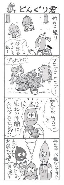 通信 ４月号 ４コマ漫画 森歩き 事務局日誌