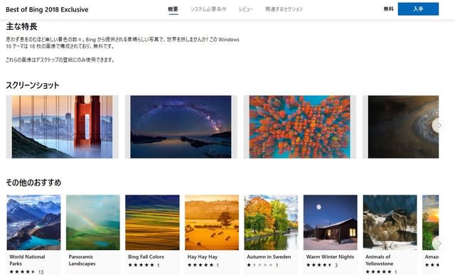 Windows10 でインストールした覚えのない Best Of Bing 18 Exclusive というアプリを見つけましたが これは何 私のpc自作部屋