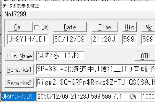 Qslカード印刷オリジナル定義ファイルの作成part5 使用無線設備 交信月の短縮表示 Jr9rvkの雑記的業務日誌