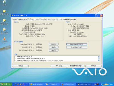 02 DirectX 9cのテストはすべてクリアの図