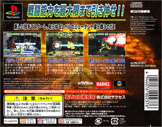 低価格で大人気の ほぼ新品 PS X-MEN ミュータントアカデミー2 帯付き