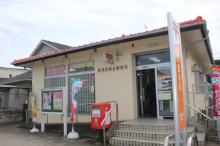 ぶらり旅 那珂湊相金郵便局 茨城県ひたちなか市 郵ちゃんバンド 黄門さまの漫遊記