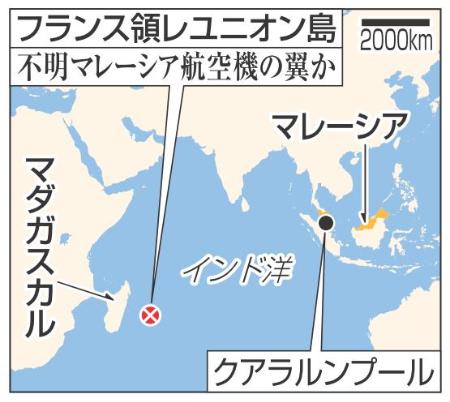 2015 07 30  昨年不明のマレーシア機の翼か　インド洋の島で残骸発見【共同】