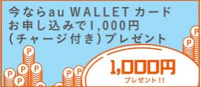 1000円プレゼント