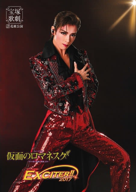 花組地方公演 仮面のロマネスク 2 たんぽぽの心の旅のアルバム